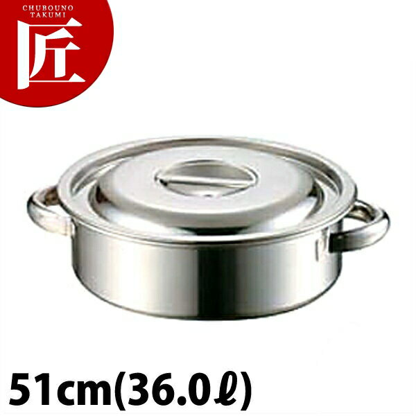 36 cm〜 - AG 18-8ステンレス 外輪鍋 51cm 36.0L 【ctssa】両手鍋 ステンレス 日本製