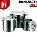 CLO IH対応 モリブデン 寸胴鍋 (目盛付) 30cm 【ctaa】寸胴 寸胴鍋 業務用寸胴鍋 IH対応 電磁調理器対応 大きい ラーメン スープ 煮込み ...