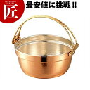 SW 銅料理鍋 ツル付 30cm 8L 【ctss】料理鍋 調理用鍋 両手鍋 ツル付き 銅鍋 銅製