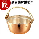 SW 銅料理鍋 ツル付 36cm 14.6L 【ctss】料理鍋 調理用鍋 両手鍋 ツル付き 銅鍋 銅製