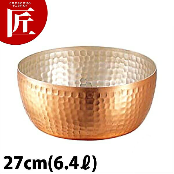 銅ヤットコ鍋 27cm 6.4L【ctaa】 やっとこ鍋 ヤットコ鍋 矢床鍋 銅鍋 銅製 業務用
