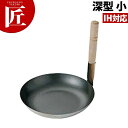 18-0シルクウェア親子鍋 深型 小 165 【ctss】親子鍋 親子丼 かつ丼 カツ丼 IH対応 電磁調理器対応 ステンレス 業務用