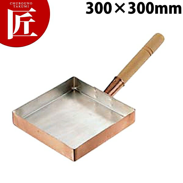 銅玉子焼き 関東型 30cm 【ctaa】玉子焼き器 卵焼き器 銅製 業務用