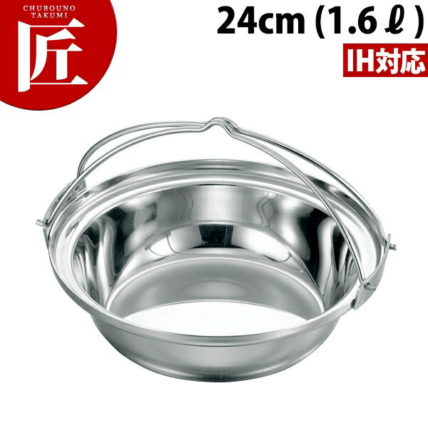 本間製作所 プロデンジ チリ鍋 ツル付 24cm【ctaa】ちり鍋 チリ鍋 ちゃんこ鍋 寄せ鍋 よせ鍋 IH対応 電..