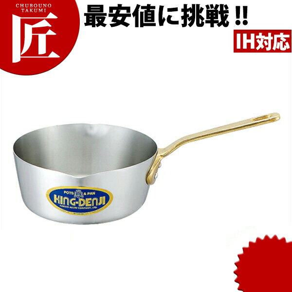 キング デンジ 雪平鍋 21cm (2.2L) 【ctss】IH対応 行平鍋 雪平鍋 行平鍋 片手鍋 電磁調理器対応 ステ..