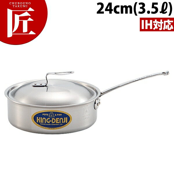ニューキング デンジ 浅型 片手鍋 目盛付 24cm (3.5L)【ctss】IH対応 電磁調理器対応 ステンレス