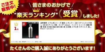 送料無料 メタル丼シリーズ 徳利 レギュラー 2合 ステンレスつや消し 18-8ステンレス製 カンダ【ctss】 トックリ とっくり 酒器 熱燗 冷酒 日本酒 保温 保冷 燕三条 日本製 メタル丼 ステンレス 食器 冷めない 割れない 食洗機対応 アウトドア
