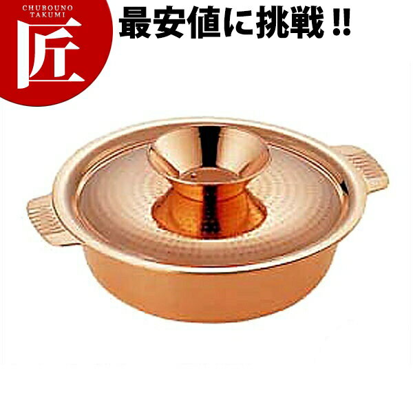 SW 銅 チリ鍋 26cm 【ctaa】ちり鍋 チリ鍋 ちゃんこ鍋 寄せ鍋 よせ鍋 銅 業務用