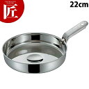 MA 18-0ステンレス ハンドル付 すき焼き鍋 22cm 【ctss】すき焼き鍋 業務用すき焼き鍋 スキヤキ鍋 すきやき鍋 ステンレス 業務用