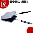 バウル ホットサンドトースター シングル 【ctaa】 ホットサンドメーカー 業務用ホットサンドメーカー ホットサンド焼き器 ホットサンド メーカー