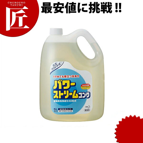 花王 パワーストリーム コンク 5L 【ctaa】業務用 食器用洗剤 詰め替え