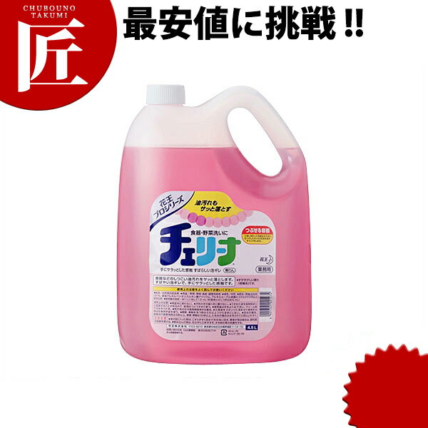 花王 チェリーナ 4.5L 【ctaa】業務用 食器用洗剤 詰め替え