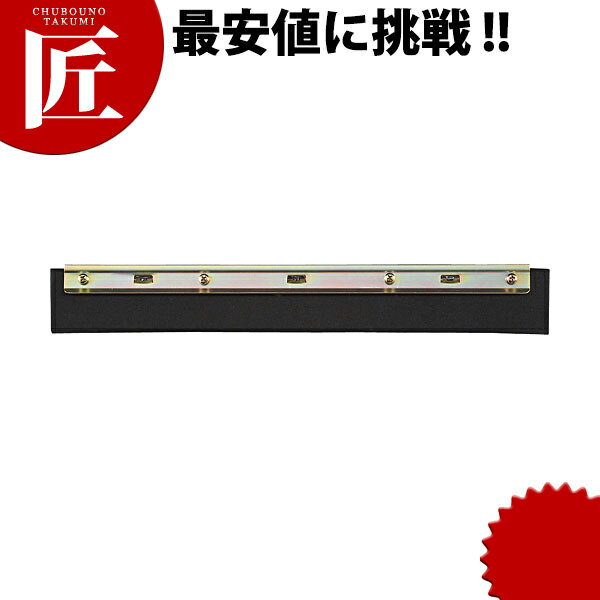 コンドル ドライワイパー スペア [中40 平金具付] 【ctss】水切りワイパー 床