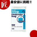 紐付傘袋 HDPE 半透明 [200枚入 U-03] 【ctaa】かさ袋 袋 ビニール袋 使い捨て カバー ケース 業務用 その1