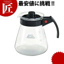 カリタ コーヒーサーバー 800cc 【ctaa】 コーヒーサーバー コーヒーデカンタ