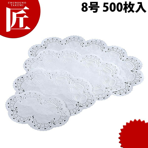 王将 レースペーパー 小判 8号 500枚入 【ctaa】業務用 敷き紙 敷紙 ホワイト 白 料理道