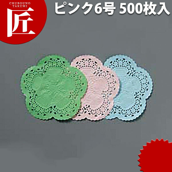 レースペーパー エコノミー 丸 500枚入 ピンク 6号 【ctaa】業務用 敷き紙 敷紙 ピンク 料理道具 小物 ..