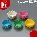 セパレート カラーグラシン 紙カップ 1000枚入 イエロー 7号 深 【ctaa】業務用 お弁当カップ おかずカップ おかずケース 深型 お弁当グッズ