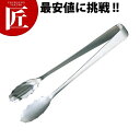 SW 18-0ステンレス ダイヤラインアイストング 【ctss】 アイストング トング 氷ばさみ 調理器具 燕三条 日本製 業務用