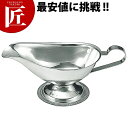 18-8ステンレス アメリカンソースポット 130cc 【ctss】 カレーソースポット カレーポット グレービーポット ステンレス 業務用