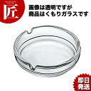 No.110 灰皿 Fスキ フロスト加工 くもりガラス 【ctss】 灰皿 業務用灰皿 ガラス灰皿 業務用ガラス灰皿 業務用