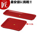B・B調味料入シリーズ 正角トレー B-5410 レッド 【ctss】 調味料トレー 調味料入れ カスタートレー カスターセット 業務用