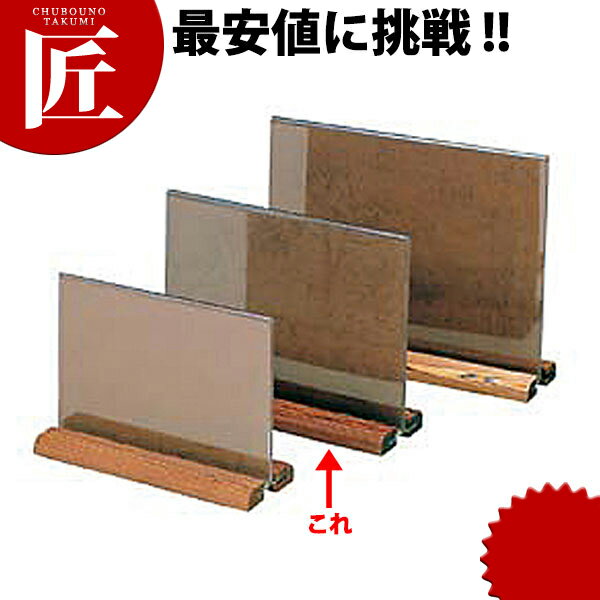 Rakuten - 和風メニュー立（焼杉足） [中] 【ctaas】メニュースタンド 業務用メニュースタンド メニューブックスタンド メニュー立て 業務用メニュー立て 業務用