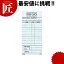えいむ お会計伝票 PS-04 単式 英字(10冊入)【ctaa】 あす楽 会計伝票 注文伝票 お会計票 会計 伝票 業務用 1,030円