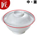 給食用食器 丼 中・蓋 No.63B 【ctss】 業務用 メラミン食器 給食用食器 プラスチック食器