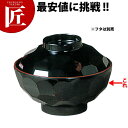 亀甲汁椀 曙内朱 身 No.10AA 【※フタ別売】 【ctaa】 業務用 メラミン食器 施設 給食 食堂 介護 養護 食器 メラミン 和食器 汁椀 吸物椀 プラスチック食器