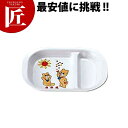 メラミンお子様食器 コロチャン ランチ皿 KF-10 【ctss】 キッズ用食器 お子様食器 メラミン食器 施設 給食 食堂 食器 メラミン 食器 キッズ お子...