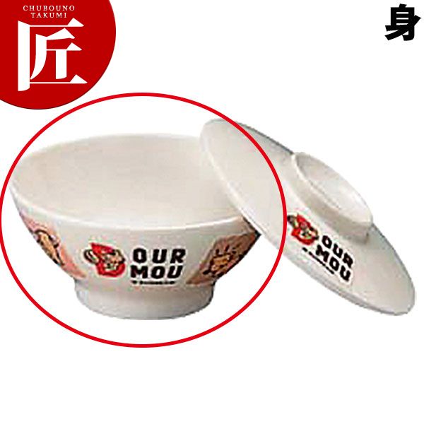 メラミンお子様食器 デュールムー 茶碗 （身）MC-1B-DM【※フタ別売】 【ctss】 キッズ用食器 お子様食器 メラミン食器 施設 給食 食堂 食器 メラミン 食器 キッズ お子さま用 こども用 子供用 ベビー プラスチック