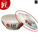 メラミンお子様食器 デュールムー 汁碗 (蓋・フタ)MC-2-DM【※本体別売】 【ctaa】 キッズ用食器 お子様食器 メラミン食器 施設 給食 食堂 食器 ...