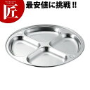 KO 18-8ステンレス ランチ皿 4ッ切 【ctaa】 ステンレス 食器 ランチ皿 カレー皿 金属製 サービス器具 テーブルウェアー用品