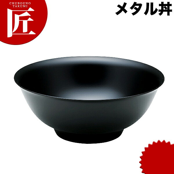 Rakuten - カンダ メタル丼 レギュラー 21cm 塗装仕様 黒 18-8ステンレス製 究極のラーメン丼 保温 保冷 燕三条 日本製 メタル丼 ラーメン丼 ラーメンどんぶり どんぶり ラーメン鉢 ステンレス 食器 中華 業務用 冷めない 割れない