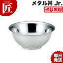 カンダ メタル丼 Jr ジュニア 18cm ステンレス ミラー磨き 18-8ステンレス 製究極のラーメン丼 保温 保冷 燕三条 日本製 メタル丼 ラーメン丼 ラーメンどんぶり どんぶり ラーメン鉢 ステンレス 食器 冷めない 割れない