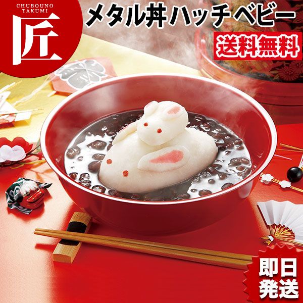 送料無料 カンダ メタル丼 ハッチ Baby ベビー 16cm 塗装仕様 赤 18-8ステンレス 製 【kmaa】究極のラーメン丼 保温 保冷 燕三条 日本製 メタル丼 スープ椀 丼ぶり どんぶり ステンレス 食器 中華 業務用 冷めない 割れない あす楽対応