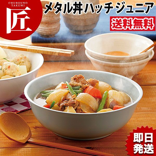 カンダ メタル丼 ハッチ Jr ジュニア 21cm 塗装仕様 青磁 18-8ステンレス 製 究極のラーメン丼 保温 保冷 燕三条 日本製 メタル丼 ラーメン丼 ラーメンどんぶり どんぶり ラーメン鉢 ステンレス 食器 中華 業務用 冷めない 割れない