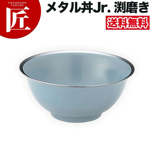 カンダ メタル丼 渕磨きタイプ Jr ジュニア 18cm 塗装仕様 青磁 18-8ステンレス製 究極のラーメン丼 保温 保冷 燕三条 日本製 メタル丼 ラーメン丼 ラーメンどんぶり どんぶり ラーメン鉢 ステンレス 食器 冷めない 割れない