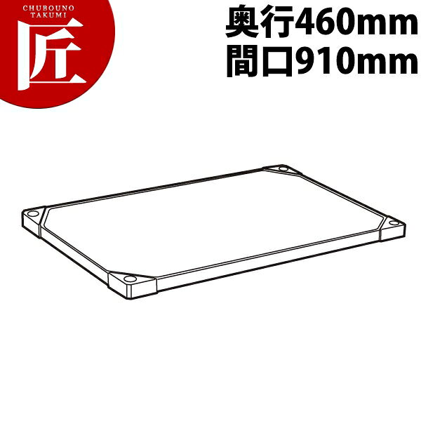 Rakuten - 304 ソリッド エレクターシェルフ 棚板 Maa910S 460mm【運賃別途】 【ctaas】 エレクター ERECTA 業務用エレクターシェルフ ERECTAシェルフ ステンレスラック ステンレス 棚板 ステンレス棚 ラック キャビネット インテリア 収納 事務所 倉庫 工場 業務用