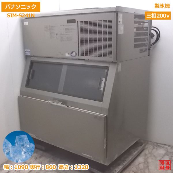 乐天商城 - パナソニック 製氷機 SIM-S241N キューブアイス 1090×560×1320 中古厨房 /21A0710Z