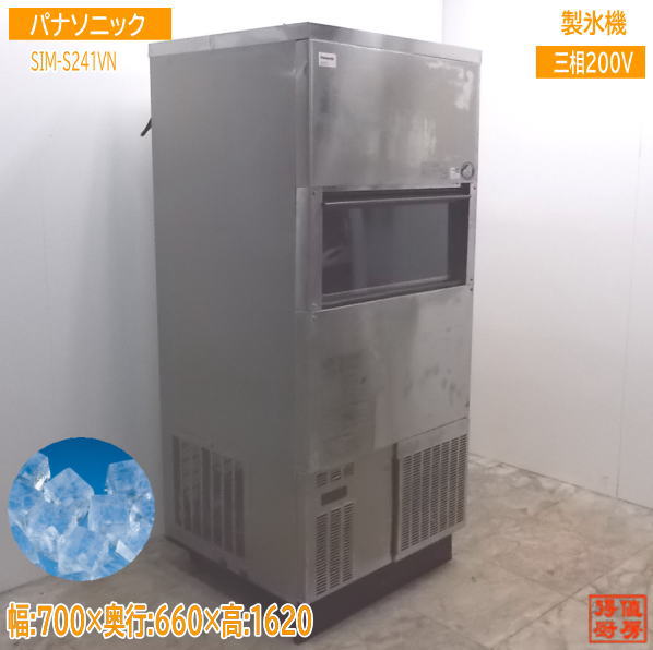 Rakuten - パナソニック 製氷機 SIM-S241VN キューブアイス 700×660×1620 中古厨房 /21C2318Z