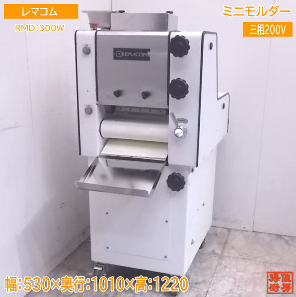 乐天商城 - レマコム ミニモルダー RMD-300W ガス抜き成型 製パン ベーカリー530×1010×1220 中古厨房 /22K1008Z