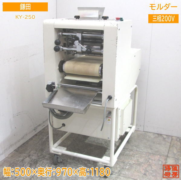 乐天商城 - 鎌田 カマタ ミニモルダー KY-250 製パン 500×970×1180 中古厨房 /23J0103S