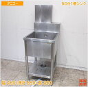 タニコー ステンレス BG付1槽シンク 460×650×800 業務用1層流し台 中古厨房/24C3036Z