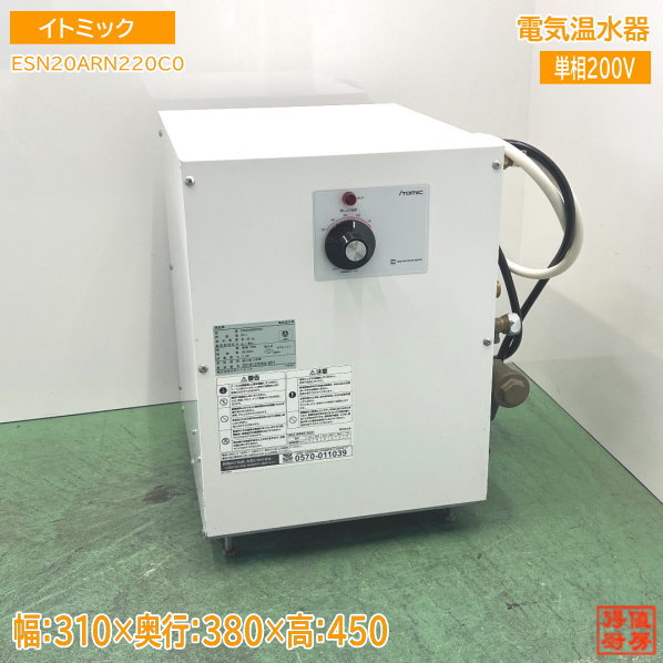 樂天商城 - 日本イトミック 電気温水器 ESN20ARN220C0 310×380×450 中古設備 /24J2006Z