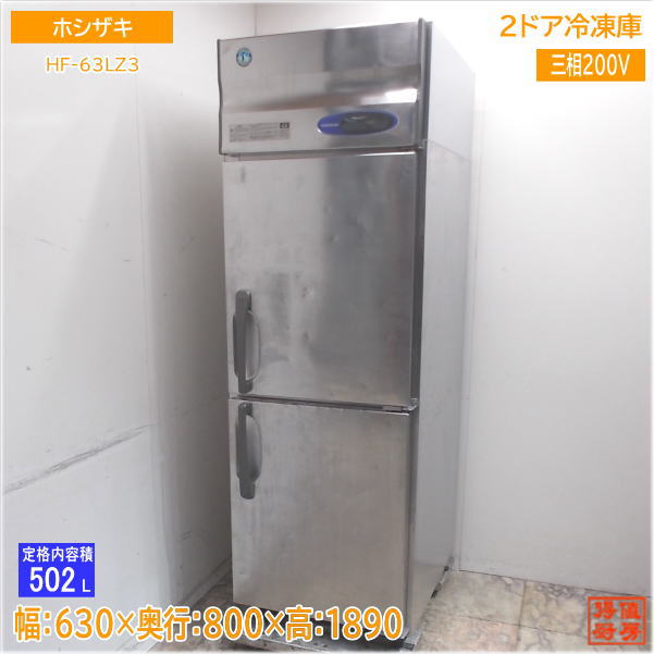 楽天市場】ホシザキ 縦型冷凍冷蔵庫 HRF－63LZT－EDの通販