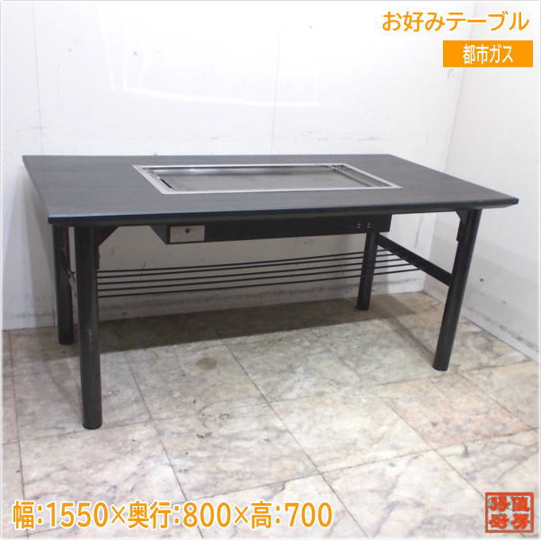 Y*o様 中古お好み焼きテーブルYumao様 u-club_dj2812-i-241022-d