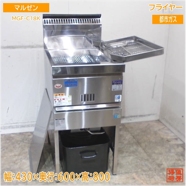 maruzen マルゼン都市ガス用中古フライヤーMGF－C18シリーズ