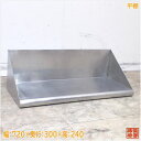 ステンレス 平棚 720×300×240 食器収納棚 中古厨房/25E0975Z